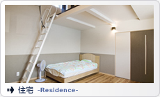 住宅